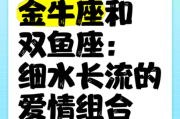 双鱼座跟金牛座配吗_双鱼男金牛女能长久吗