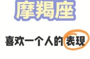 魔羯男喜欢一个人的表现_魔羯男冷淡是喜欢吗