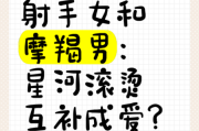 魔羯女爱上射手男的表现_如何确认她动心