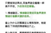 成熟的双鱼男怎么追_成熟双鱼男喜欢什么类型