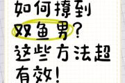 双鱼男怎么撩_双鱼男喜欢什么类型