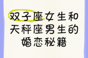 天秤男为什么偏爱双子女_双子女吸引天秤男的秘密