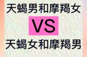 魔羯座爱天秤还是天蝎_谁更适合