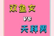天秤座和双鱼座配吗_性格互补还是水火不容