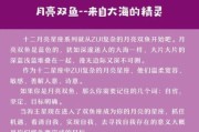月亮双鱼10宫事业_月亮双鱼10宫适合职业