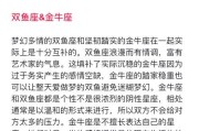 金牛和双鱼配吗_金牛男和双鱼女合适吗