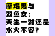摩羯和双鱼配对指数_摩羯和双鱼适合结婚吗