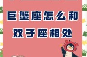 双子女为什么讨厌巨蟹女_相处矛盾解析