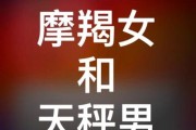魔羯座和天秤座配不配_性格互补还是冲突
