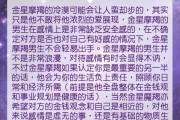 金星魔羯火星魔羯男人性格_如何相处