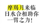 日水合魔羯是什么意思_如何发挥最大优势