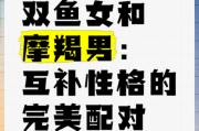 魔羯男双鱼女配对_能长久吗