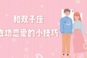 为什么约双子女_双子女约会技巧