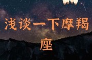 魔羯深圳_魔羯座在深圳适合做什么工作