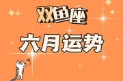 双鱼座2017年6月运势详解_如何把握六月好运