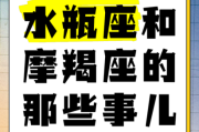 水瓶和魔羯谁克谁_星座配对真相