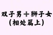 狮子男对双子女冷战_怎么哄