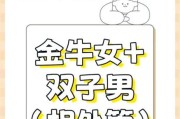 金牛男为什么不喜欢双子女_如何相处