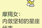 什么星座能撩魔羯座女_魔羯座女生喜欢哪个星座