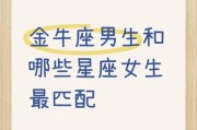 金牛女和魔羯男合适吗_金牛女魔羯男配对指数