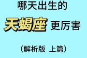 天蝎座为什么厉害_天蝎座到底有多强