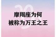 为什么讨厌魔羯座_魔羯座让人反感的原因