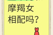 金牛女生和魔羯男生配对合适吗_如何相处更长久