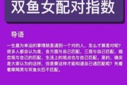魔羯女双鱼男配对指数_如何相处不累
