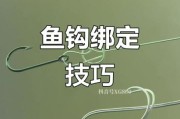 双鱼钩绑法图解_怎么绑最牢固