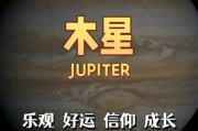 木星双子女命运好吗_木星双子女感情运势