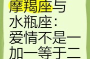 摩羯座水瓶座合得来吗_如何相处更长久