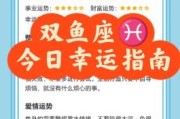 双鱼座幸运日是哪天_如何利用幸运日提升运势