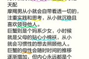 巨蟹女和魔羯男最配吗_性格互补还是相克