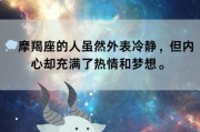 魔羯被黑_为什么总被误解