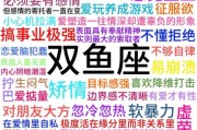 双鱼男艺人性格特点_双鱼男艺人恋爱观