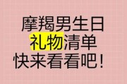 魔羯男喜欢什么样的礼物_魔羯男不回消息怎么办