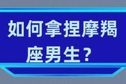 魔羯男性格特点_如何与魔羯男相处