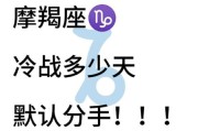 魔羯男和魔羯女冷战多久会结束_如何破冰