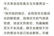 天蝎男和双鱼女配对指数_为什么甜到掉牙