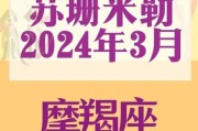 魔羯座2月运势如何_苏珊米勒2024预测