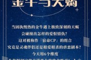 天蝎座男和金牛座女配对吗_如何相处