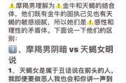 魔羯男和天枰女配吗_相处难点与破解方法