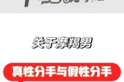魔羯男真分手的表现_如何判断他说的是真话