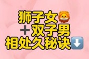 双子男和狮子女为什么不合适_双子男狮子女分手原因
