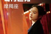 魔羯座女2024年运势如何_魔羯座女财运怎么样