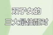 双子女和什么座最配对_双子女最佳伴侣是谁