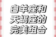 天蝎座白羊座友谊_能长久吗