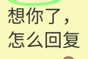 魔羯男说想我了_他到底什么意思