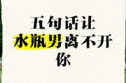 双子女怎样驾驭水瓶男友_如何让水瓶男离不开你