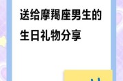 魔羯生日送什么礼物_魔羯座性格特点
